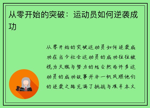 从零开始的突破：运动员如何逆袭成功